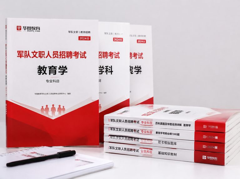 东至县军队文职笔试冲刺强化班